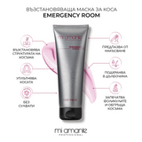 Travel Size Възстановяваща маска за коса Mi Amante Emergency Room 100 ml.